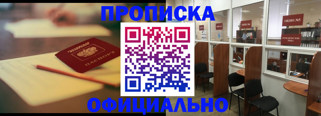 прописка 2025 в Зернограде