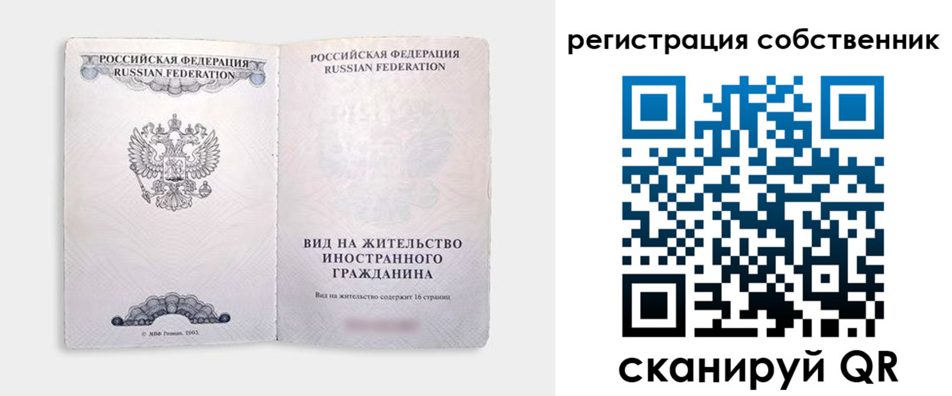 временная регистрация недорого в Зернограде