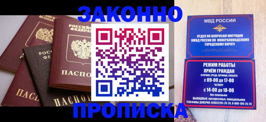 временная регистрация для всех в Зернограде