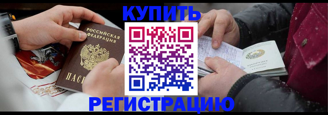 прописка штамп в Зернограде