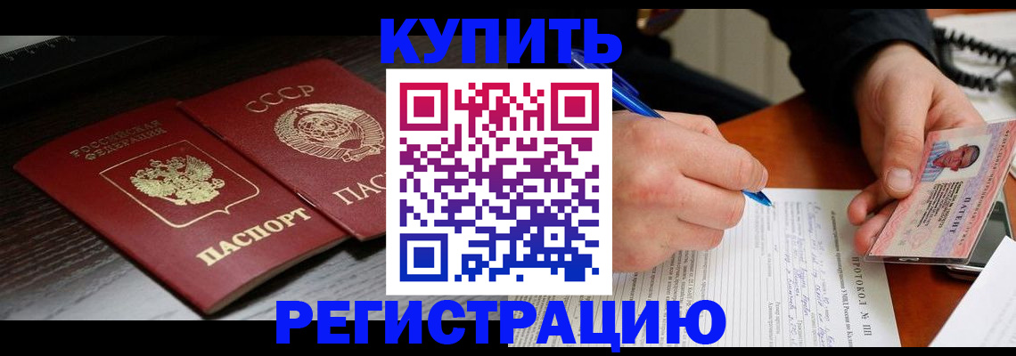 временная регистрация недорого в Зернограде