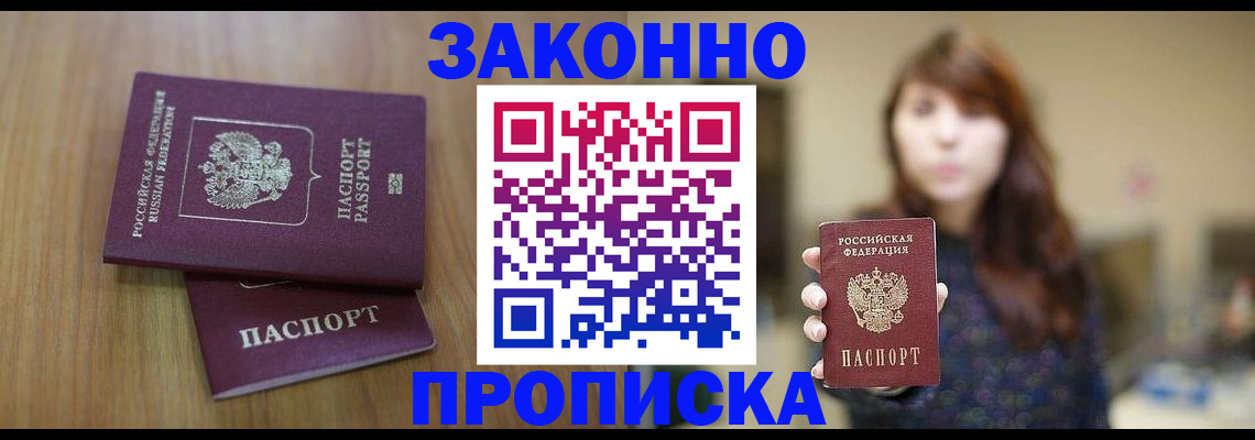 временная регистрация для всех в Зернограде